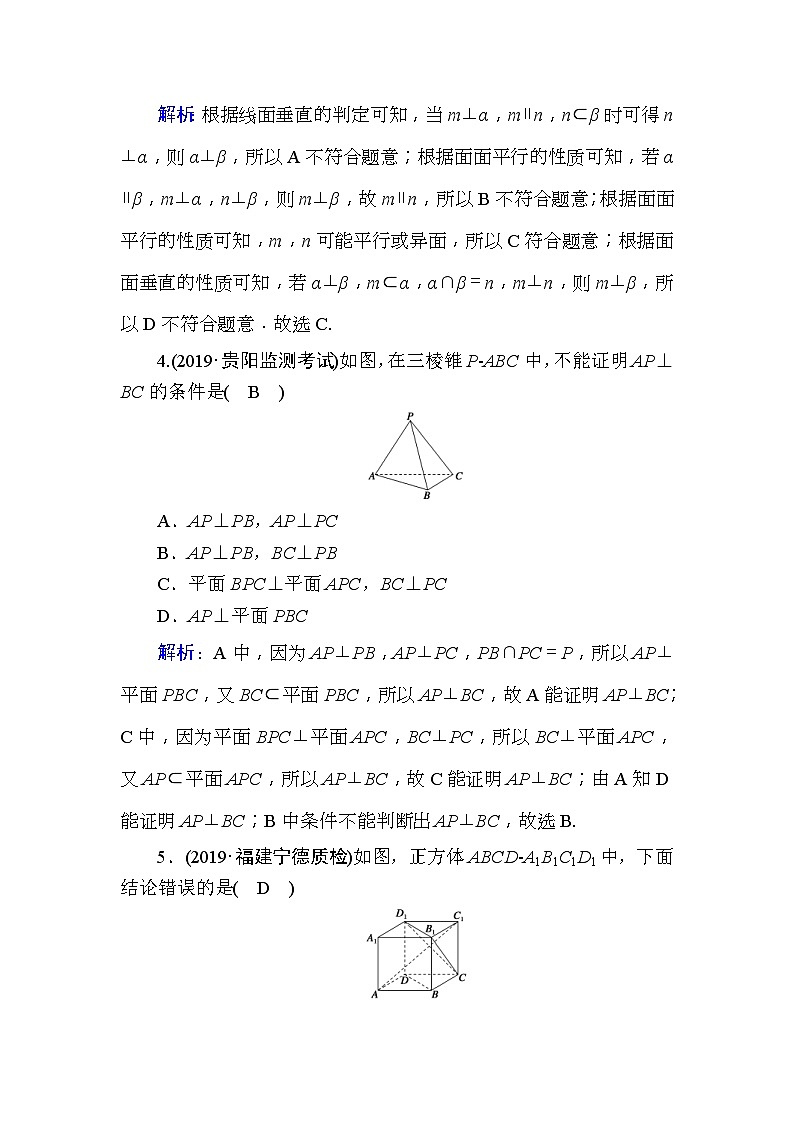 高考数学一轮复习课时作业：45 直线、平面垂直的判定及其性质 Word版含解析02