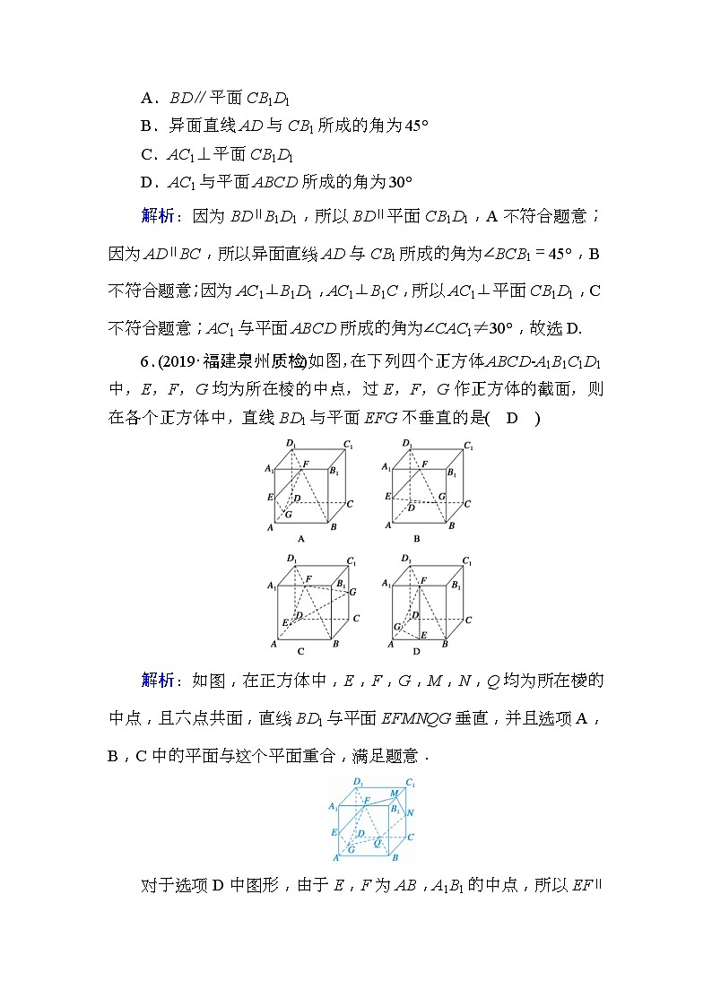高考数学一轮复习课时作业：45 直线、平面垂直的判定及其性质 Word版含解析03