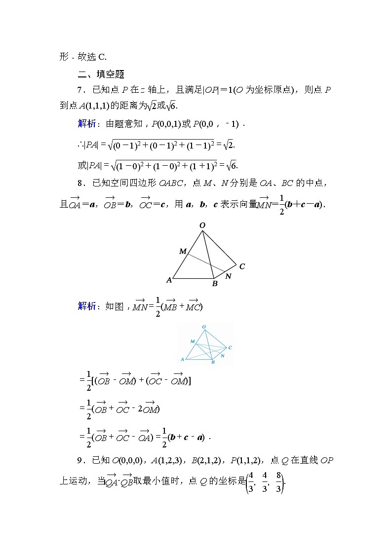 高考数学一轮复习课时作业：46 空间向量及其运算、空间位置关系 Word版含解析03