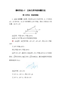 高考数学一轮复习课时作业：47 空间几何体的结构特征及三视图与直观图 Word版含解析