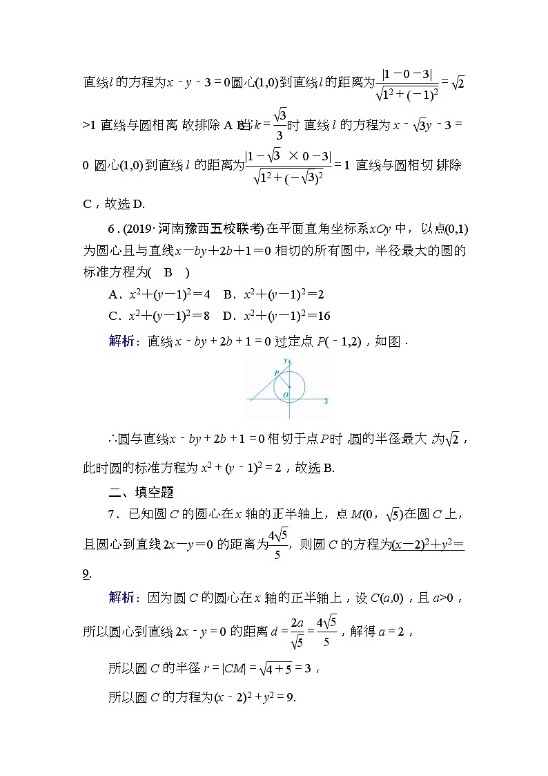 高考数学一轮复习课时作业：50 圆的方程 Word版含解析03