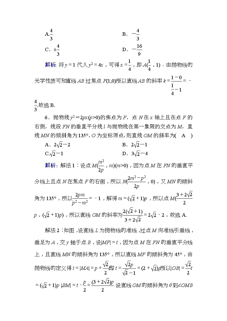 高考数学一轮复习课时作业：54 抛物线 Word版含解析03