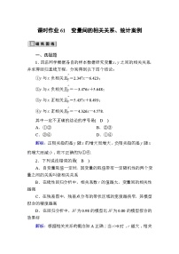 高考数学一轮复习课时作业：61 变量间的相关关系、统计案例 Word版含解析