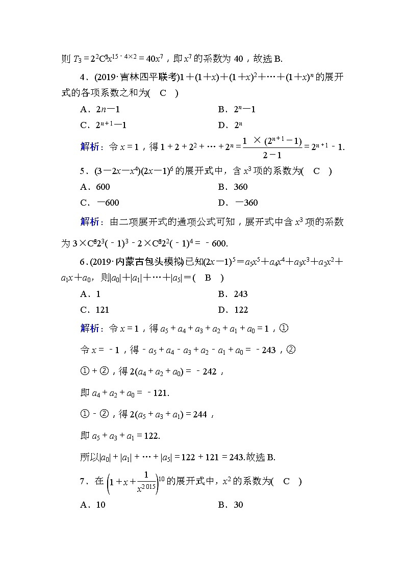 高考数学一轮复习课时作业：64 二项式定理 Word版含解析02