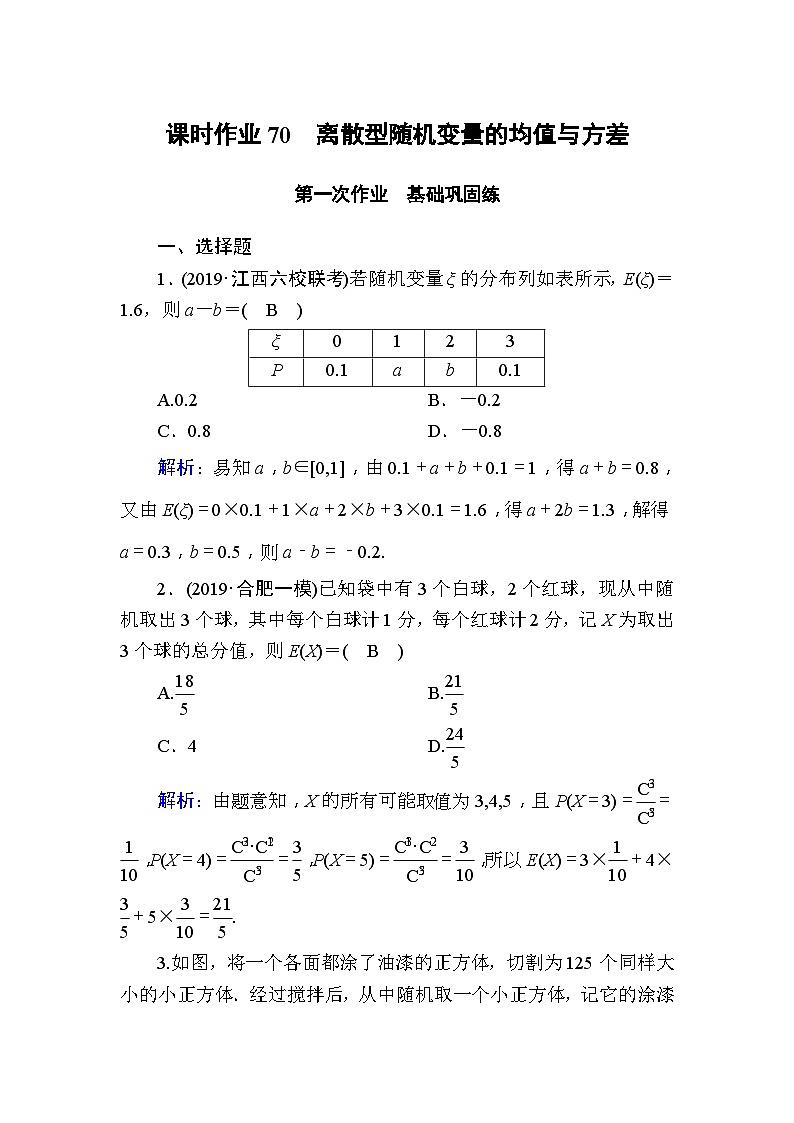 高考数学一轮复习课时作业：70 离散型随机变量的均值与方差 Word版含解析01