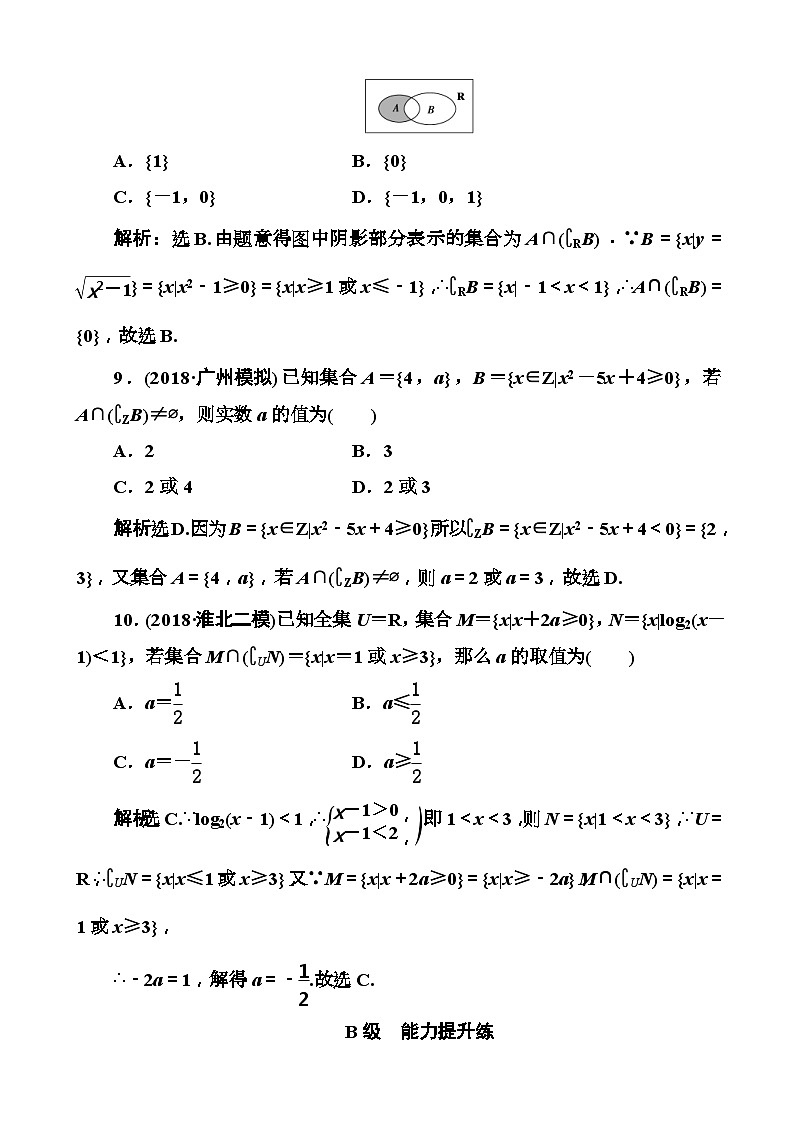 高考数学一轮复习检测：第1章第1节 集合 含解析第3页