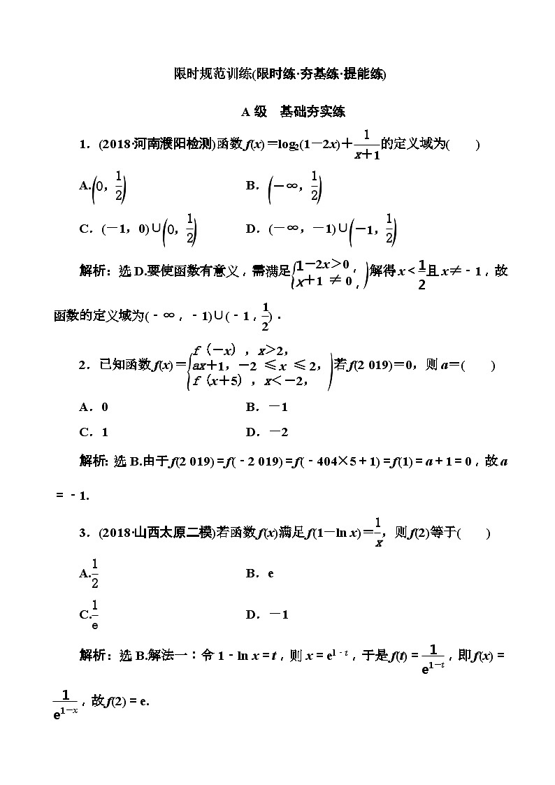 高考数学一轮复习检测：第1章第3节 函数及其表示 含解析第1页
