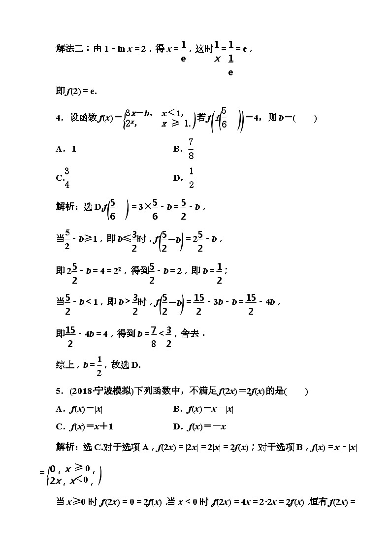 高考数学一轮复习检测：第1章第3节 函数及其表示 含解析第2页