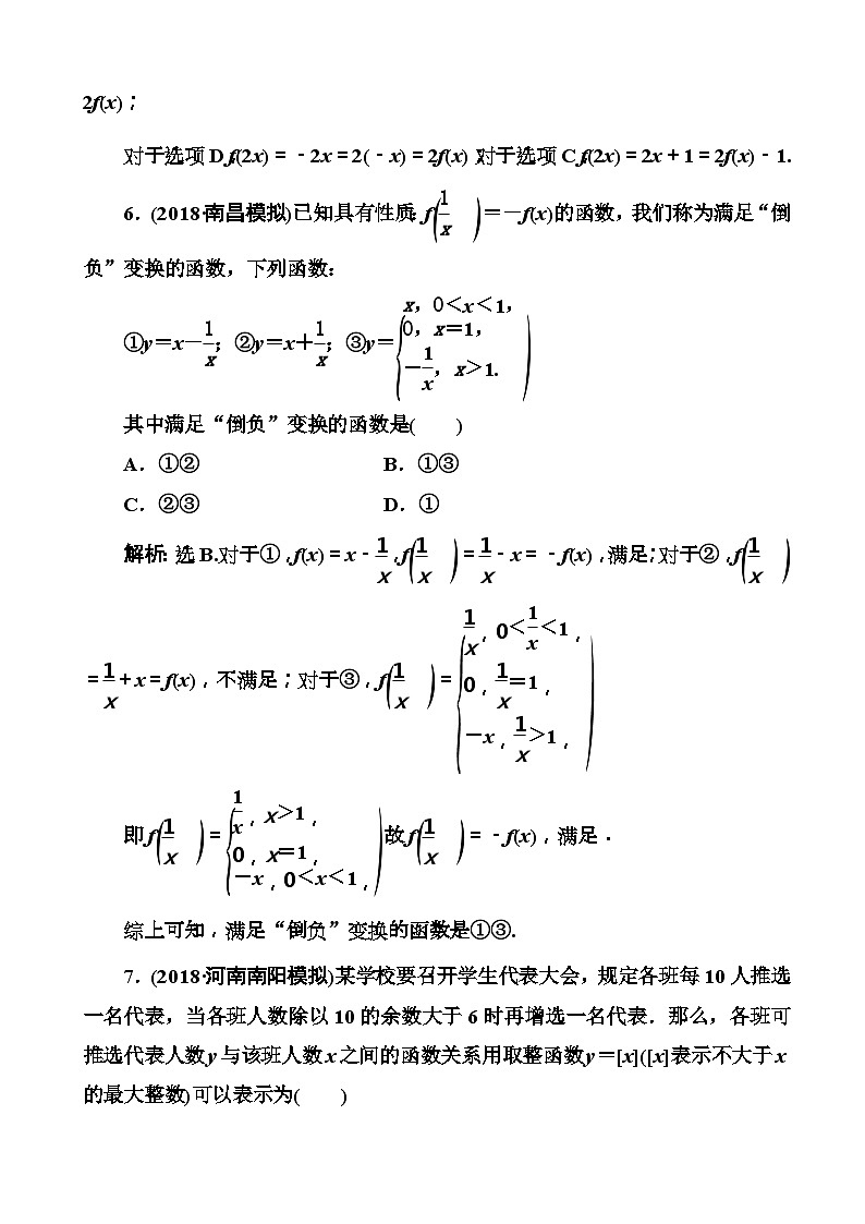 高考数学一轮复习检测：第1章第3节 函数及其表示 含解析第3页
