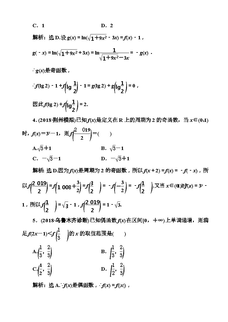 高考数学一轮复习检测：第1章第5节 函数的奇偶性与周期性 含解析第2页