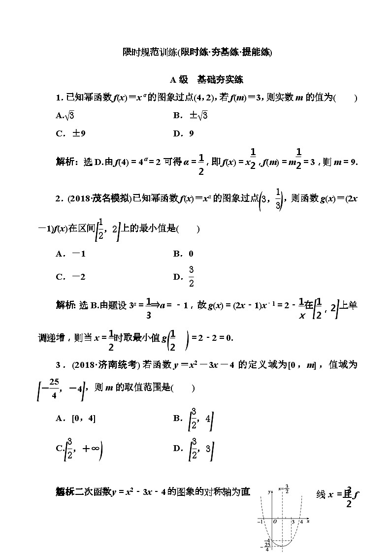 高考数学一轮复习检测：第1章第6节 二次函数与幂函数 含解析第1页