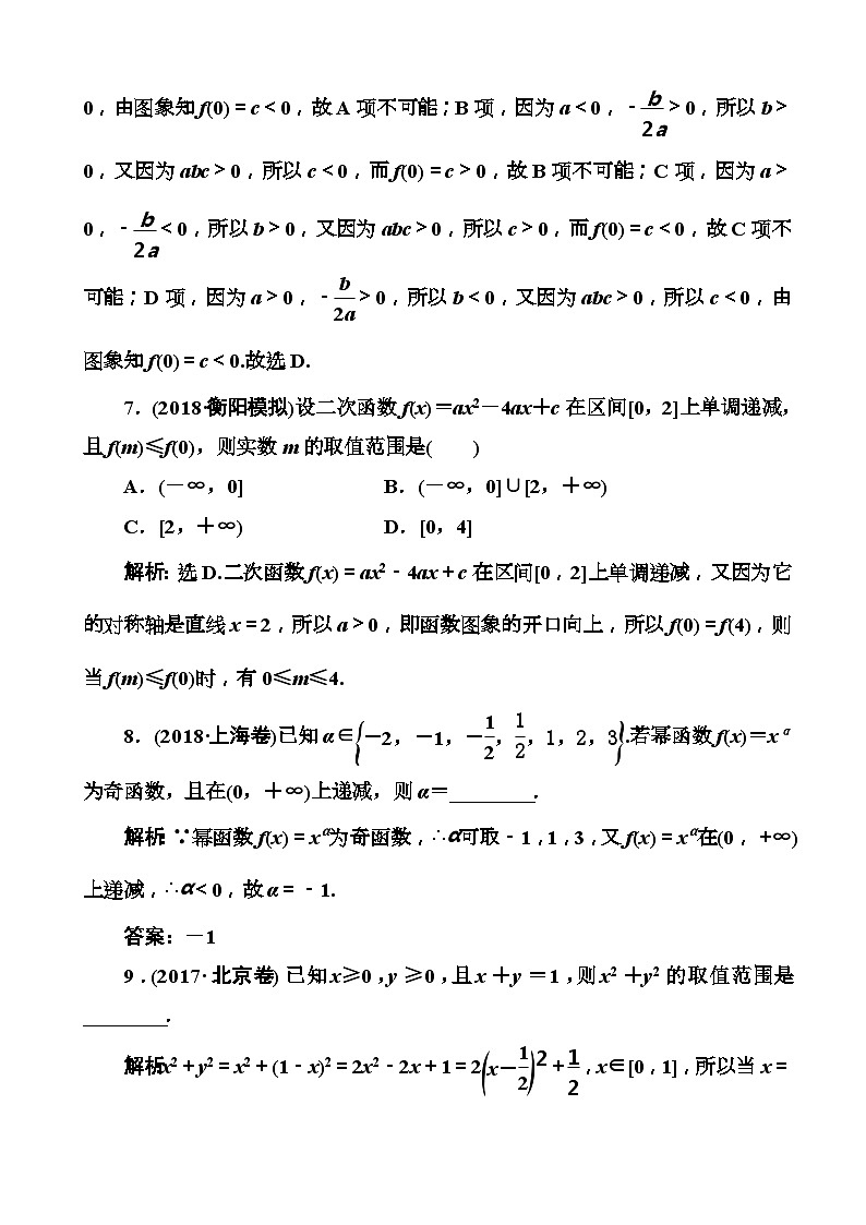 高考数学一轮复习检测：第1章第6节 二次函数与幂函数 含解析第3页