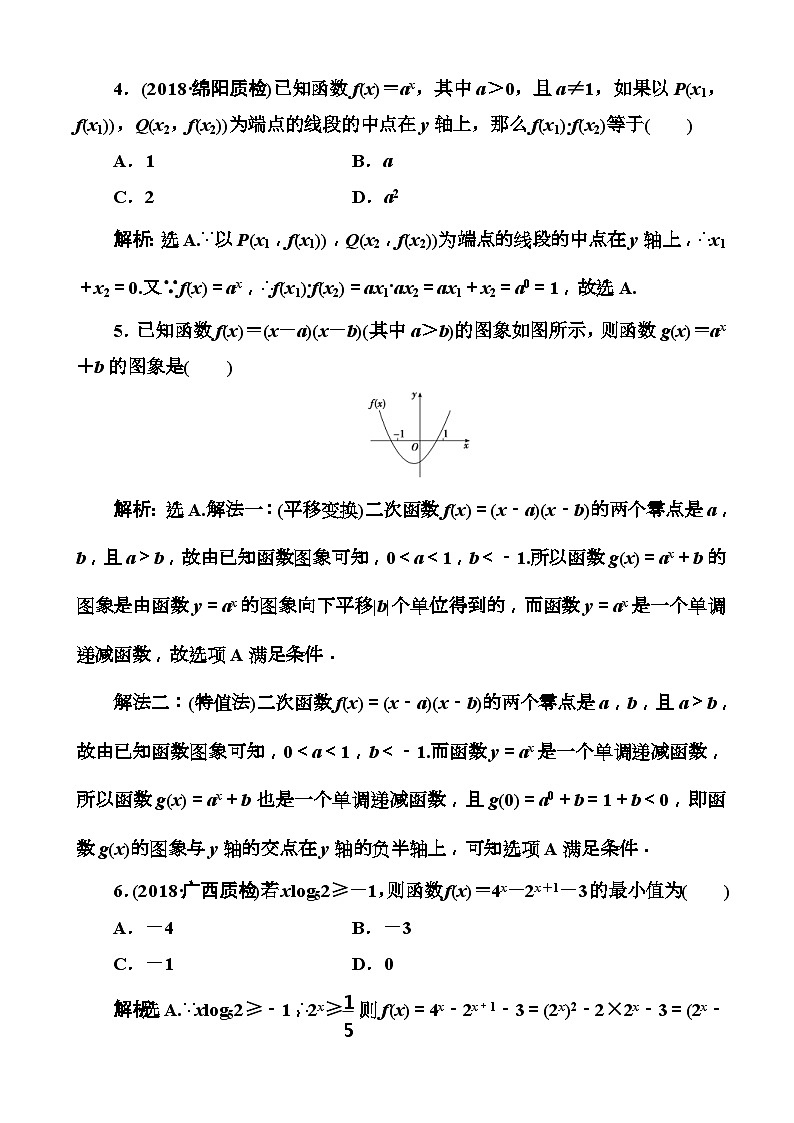 高考数学一轮复习检测：第1章第7节 指数与指数函数 含解析第2页