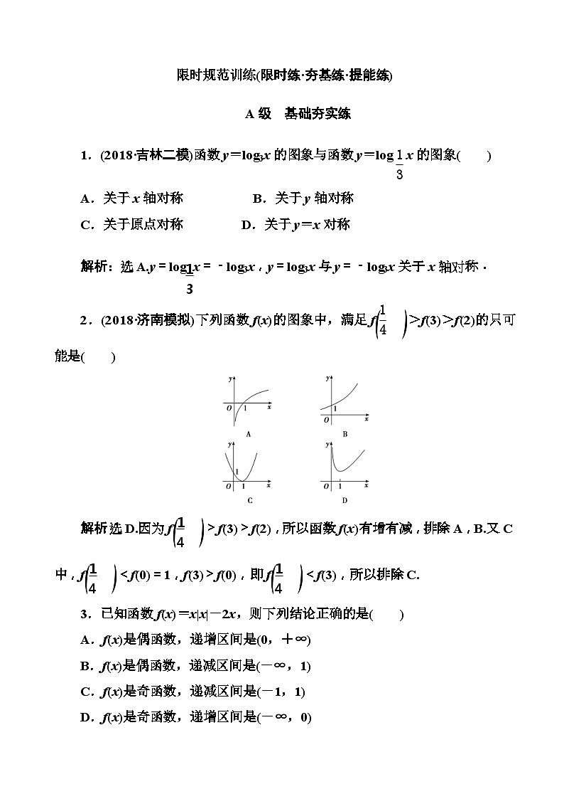 高考数学一轮复习检测：第1章第9节 函数的图象 含解析第1页