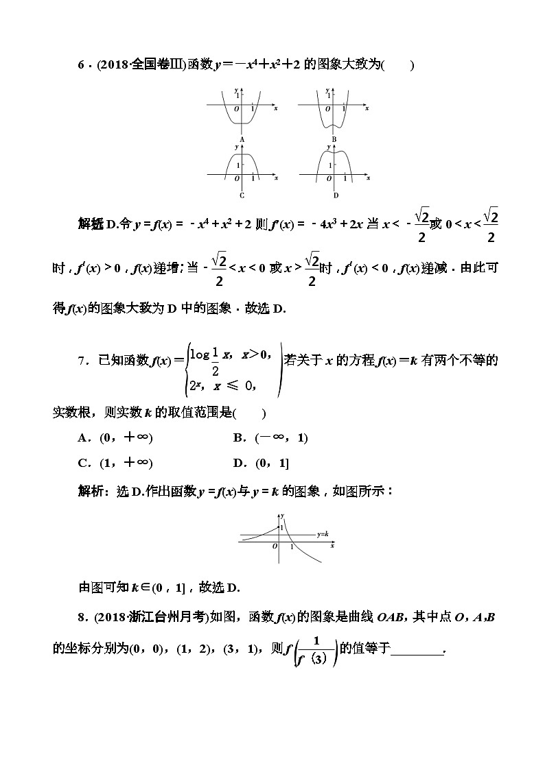 高考数学一轮复习检测：第1章第9节 函数的图象 含解析第3页