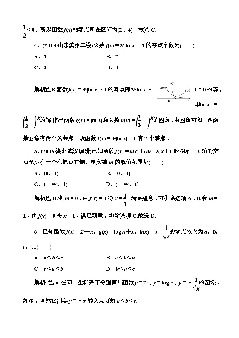 高考数学一轮复习检测：第1章第10节 函数与方程 含解析第2页