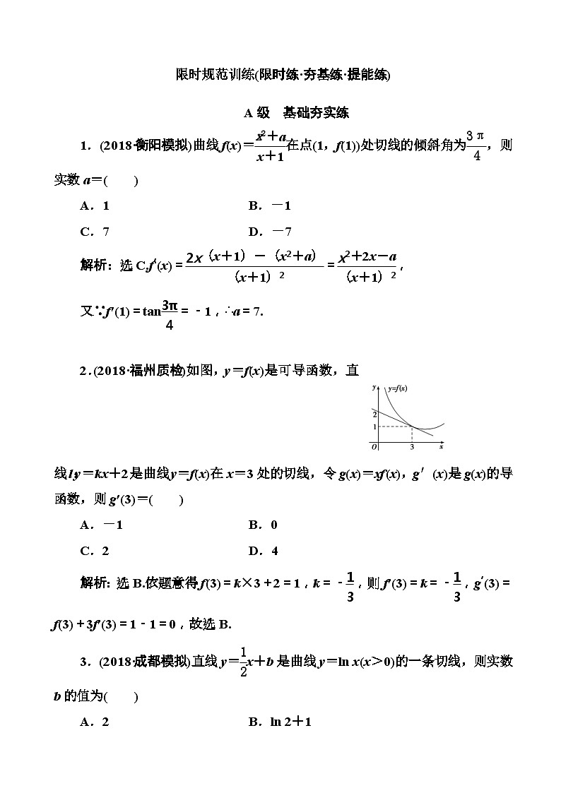 高考数学一轮复习检测：第2章第1节 导数的运算、几何意义 含解析第1页