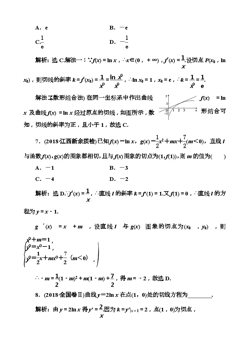 高考数学一轮复习检测：第2章第1节 导数的运算、几何意义 含解析第3页