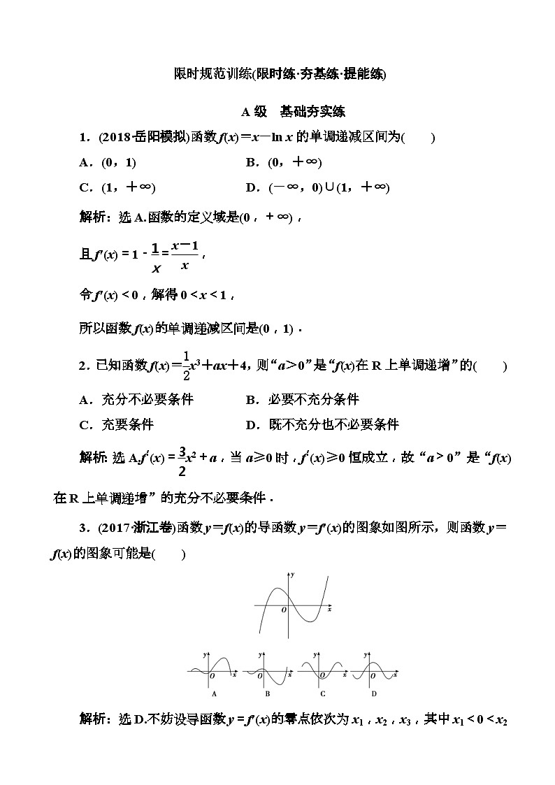高考数学一轮复习检测：第2章第2节 导数与函数的单调性 含解析01