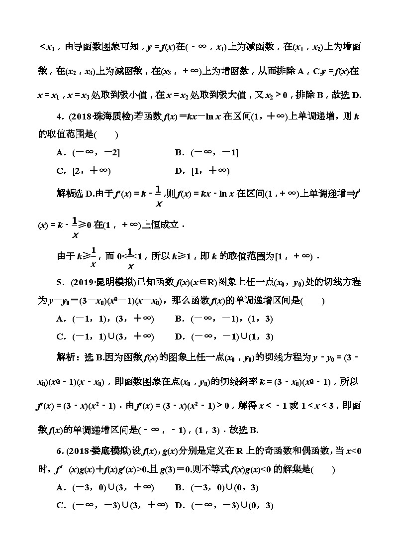 高考数学一轮复习检测：第2章第2节 导数与函数的单调性 含解析02