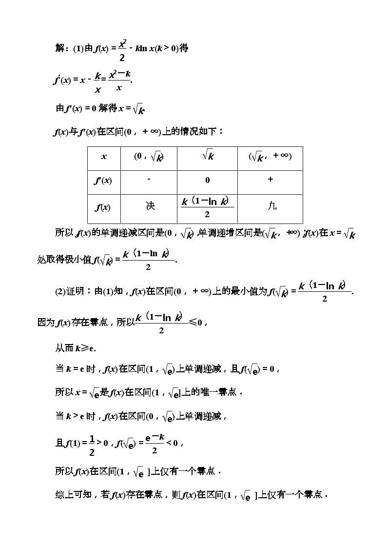 高考数学一轮复习检测：第2章第4节 导数的综合应用 含解析02