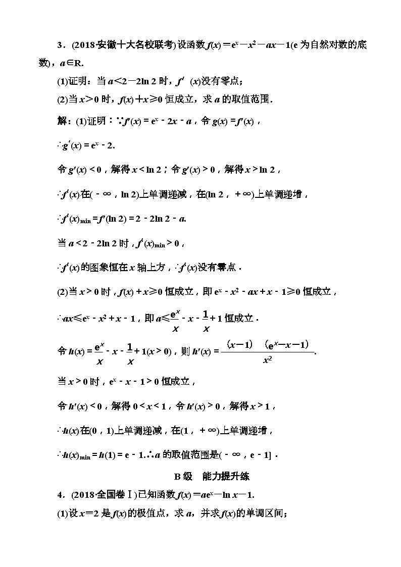 高考数学一轮复习检测：第2章第4节 导数的综合应用 含解析03