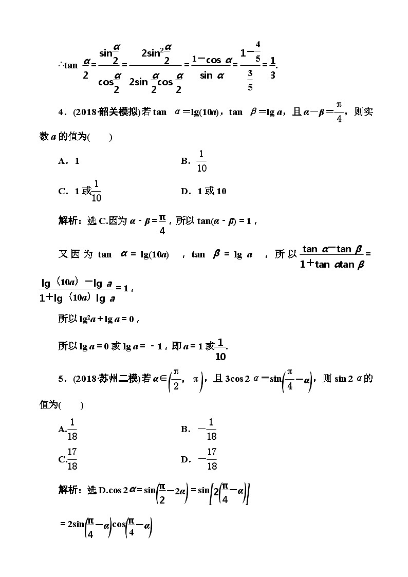 高考数学一轮复习检测：第3章第2节 简单的三角恒等变换 含解析第2页