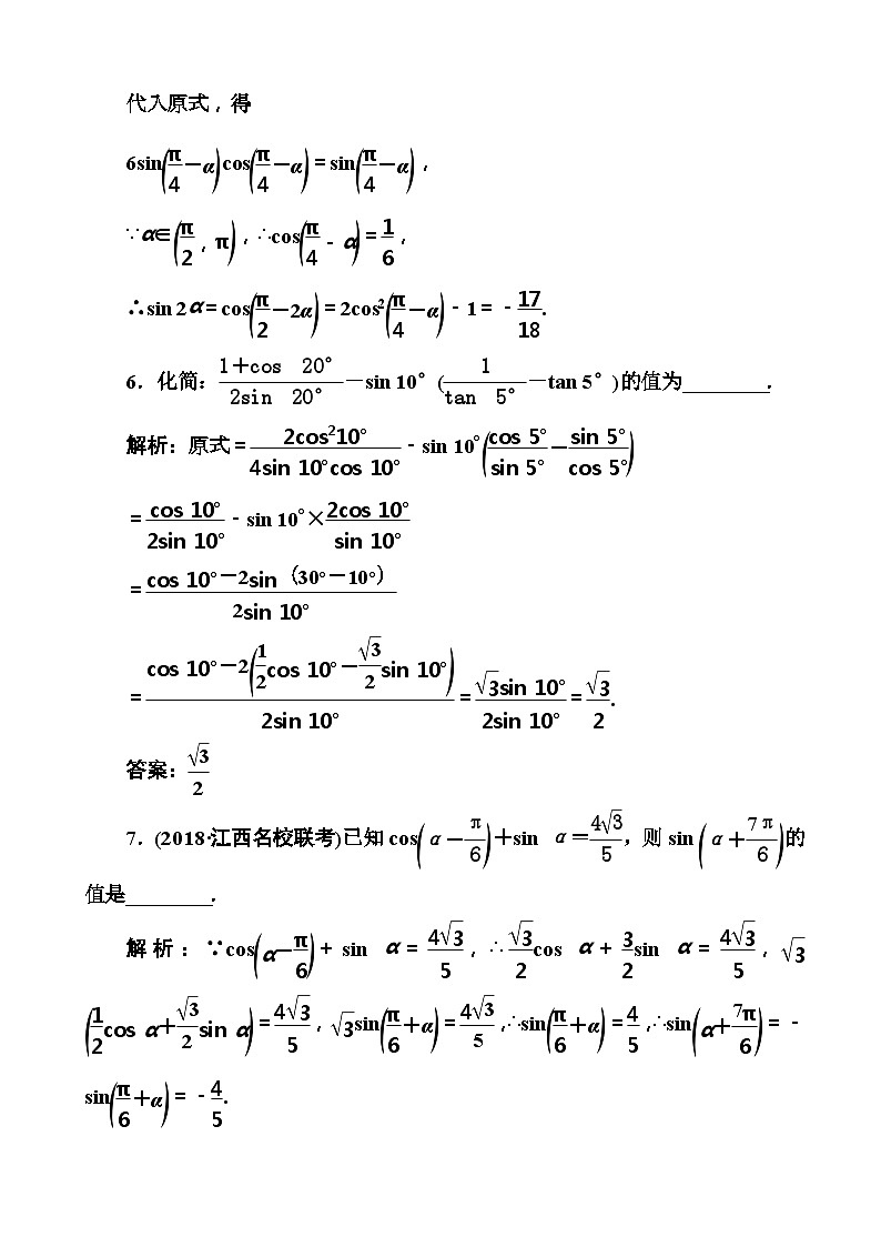 高考数学一轮复习检测：第3章第2节 简单的三角恒等变换 含解析第3页
