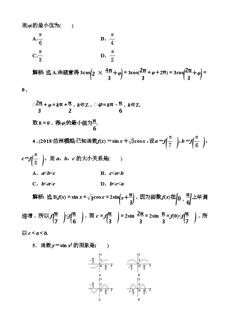 高考数学一轮复习检测：第3章第3节 三角函数的图象与性质 含解析第2页
