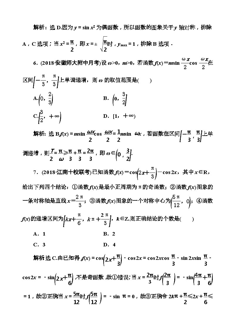 高考数学一轮复习检测：第3章第3节 三角函数的图象与性质 含解析第3页