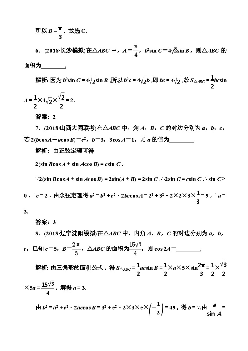 高考数学一轮复习检测：第3章第5节 正弦定理和余弦定理 含解析第3页