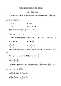 高考数学一轮复习检测：第4章第1节 平面向量的线性运算与基本定理 含解析