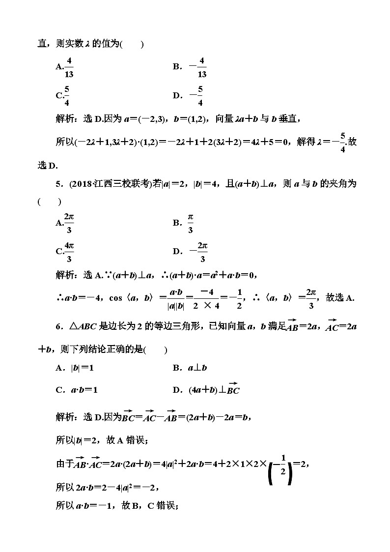 高考数学一轮复习检测：第4章第2节 平面向量的数量积及应用 含解析第2页