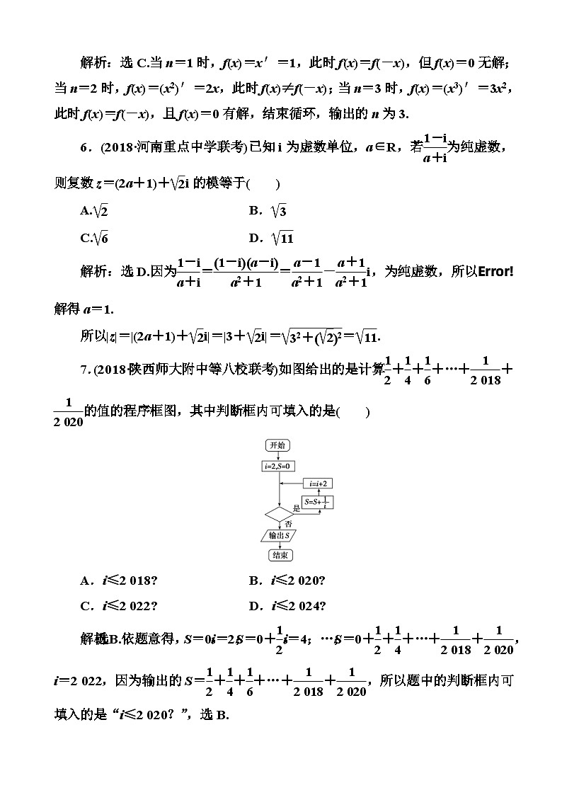 高考数学一轮复习检测：第4章第3节 复数、算法初步 含解析第3页