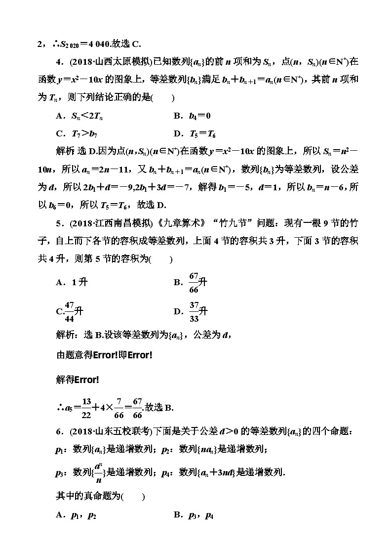 高考数学一轮复习检测：第5章第2节 等差数列及其前n项和 含解析02