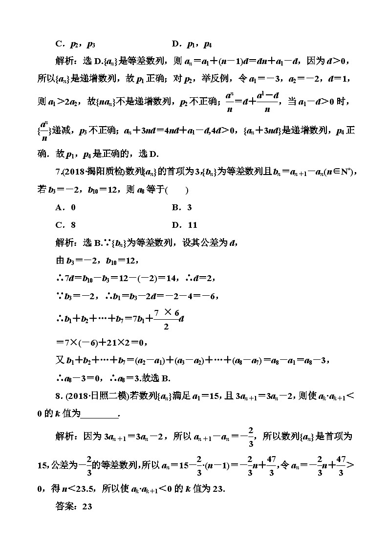 高考数学一轮复习检测：第5章第2节 等差数列及其前n项和 含解析03