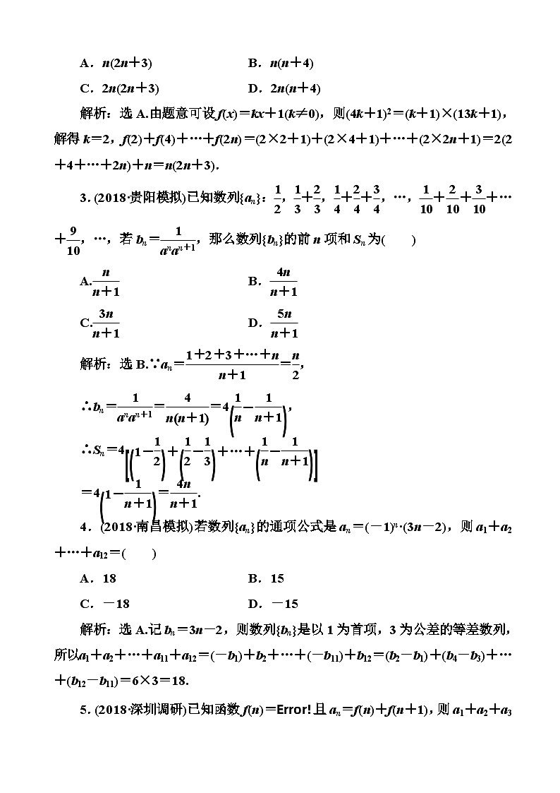 高考数学一轮复习检测：第5章第4节 数列求和及综合应用 含解析第2页