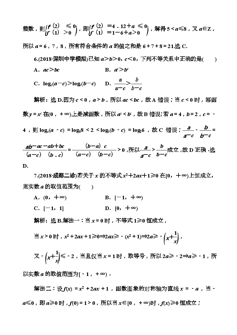高考数学一轮复习检测：第6章第1节 不等式的性质及一元二次不等式 含解析第3页