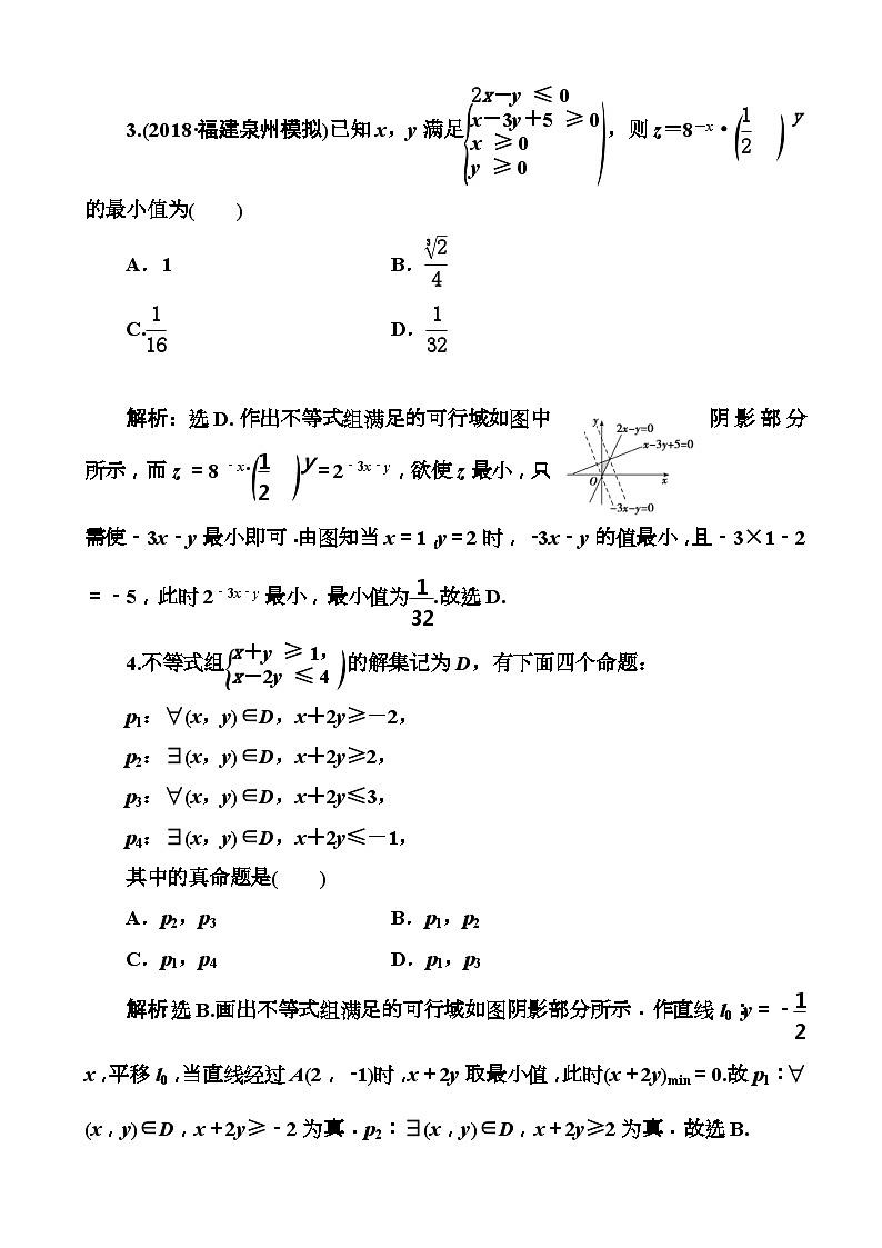 高考数学一轮复习检测：第6章第2节 二元一次不等式(组)与简单的线性规划问题 含解析第2页