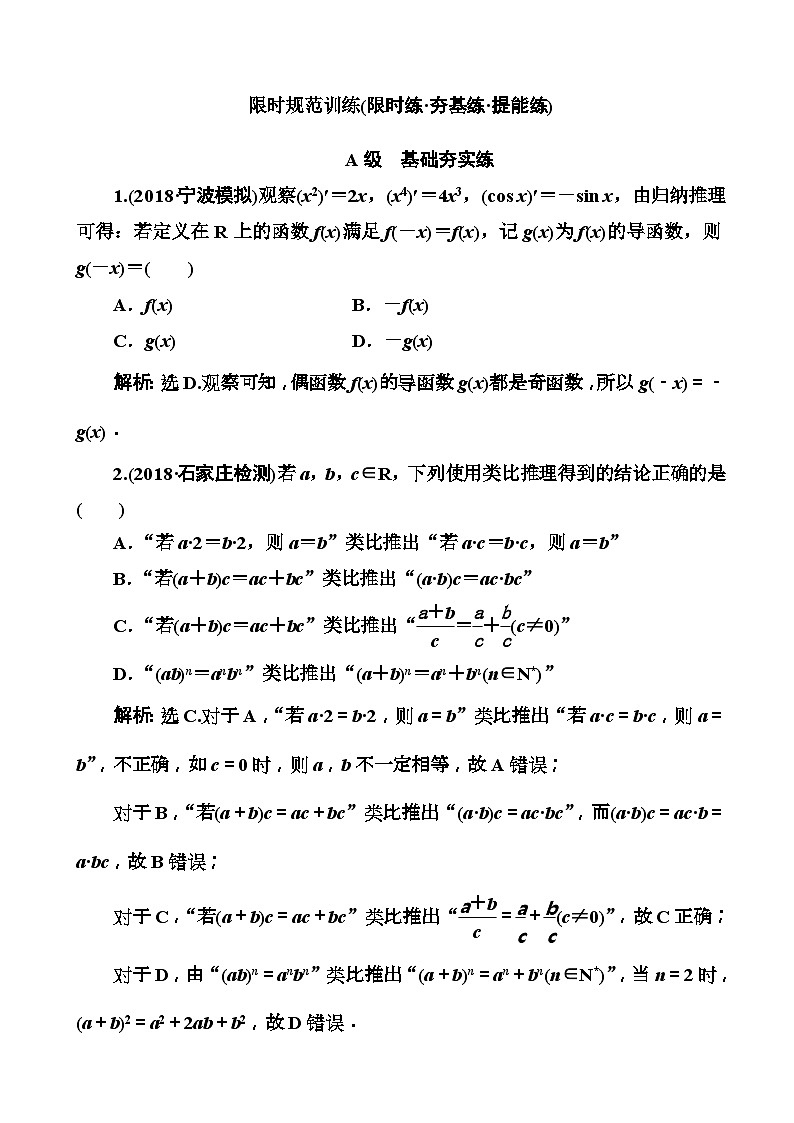 高考数学一轮复习检测：第6章第4节 合情推理与演绎推理 含解析第1页
