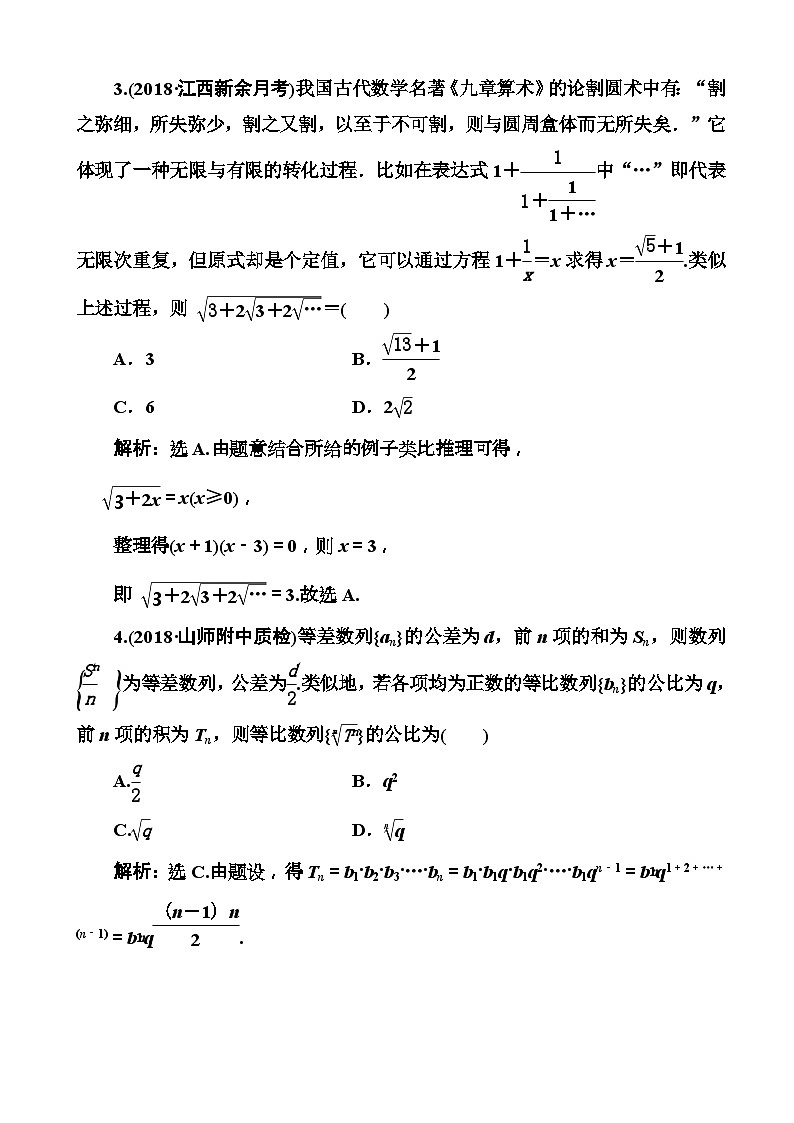 高考数学一轮复习检测：第6章第4节 合情推理与演绎推理 含解析第2页