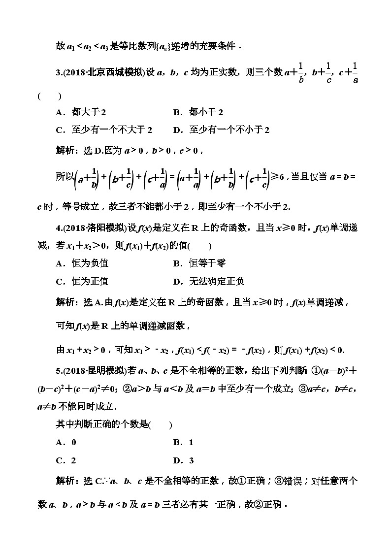 高考数学一轮复习检测：第6章第5节 直接证明与间接证明、数学归纳法 含解析第2页