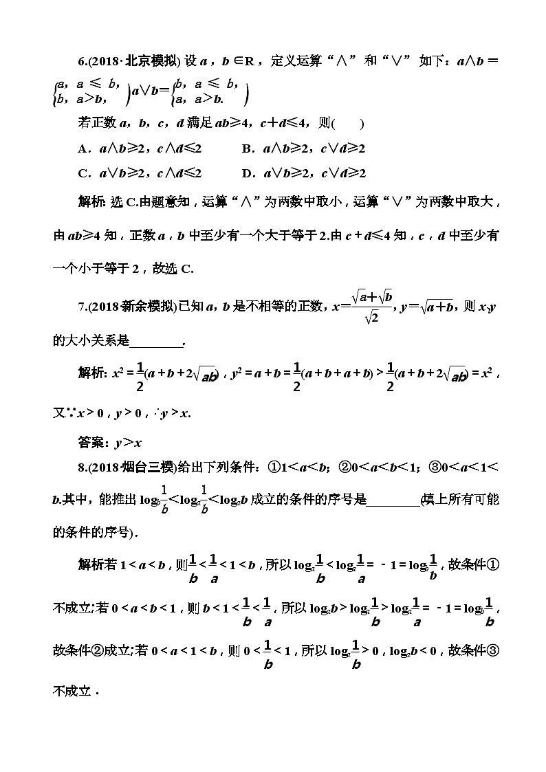 高考数学一轮复习检测：第6章第5节 直接证明与间接证明、数学归纳法 含解析第3页