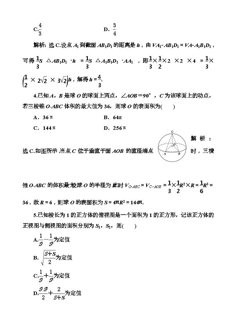 高考数学一轮复习检测：第7章第1节 空间几何体及其体积、表面积 含解析第2页