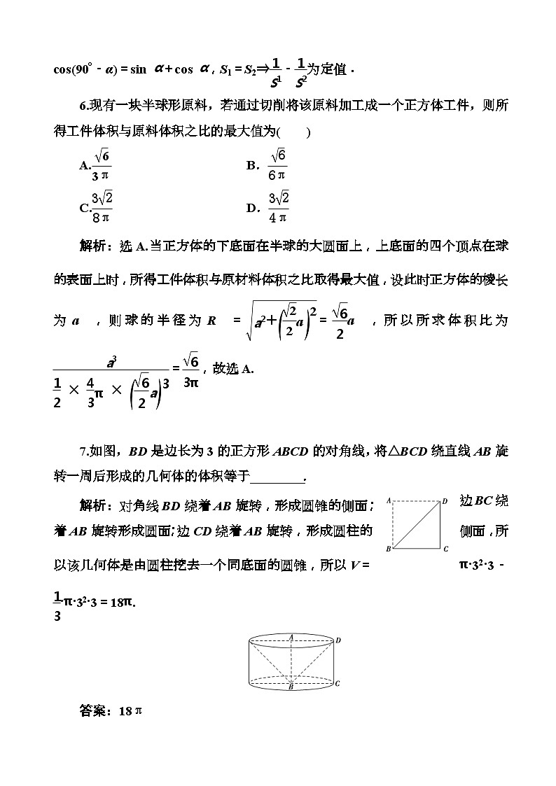 高考数学一轮复习检测：第7章第1节 空间几何体及其体积、表面积 含解析第3页