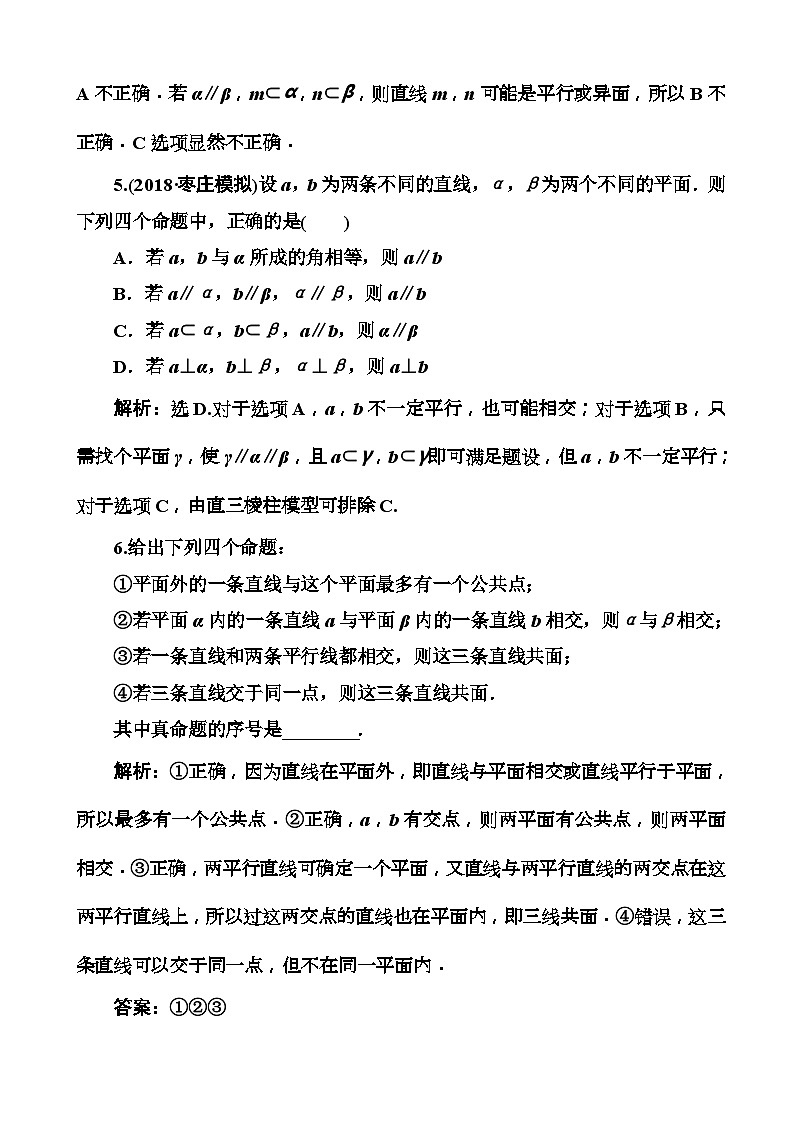 高考数学一轮复习检测：第7章第2节 直线、平面的平行关系 含解析第3页
