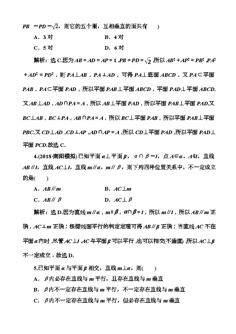 高考数学一轮复习检测：第7章第3节 直线、平面的垂直关系 含解析02