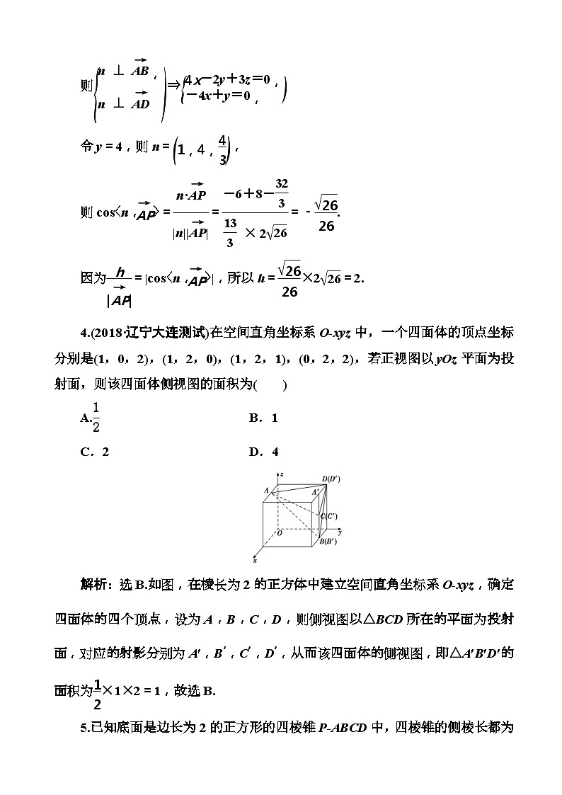 高考数学一轮复习检测：第7章第4节 空间向量及其应用 含解析02