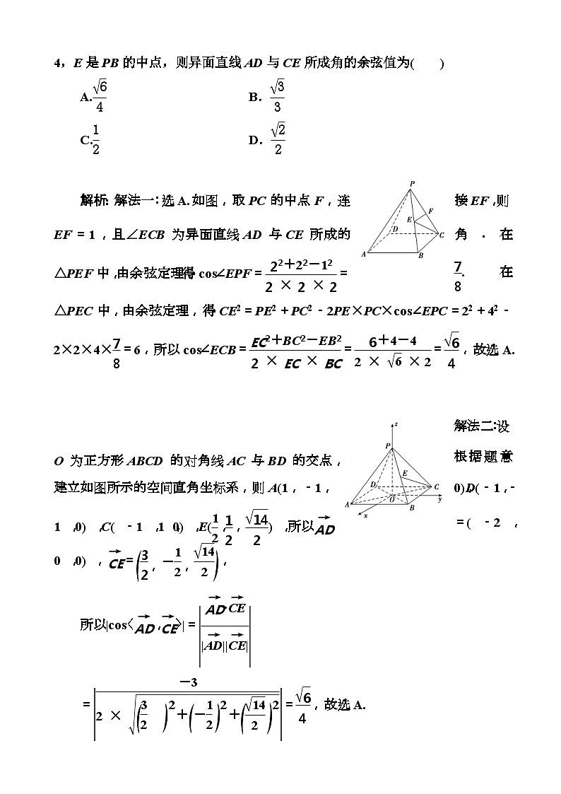 高考数学一轮复习检测：第7章第4节 空间向量及其应用 含解析03