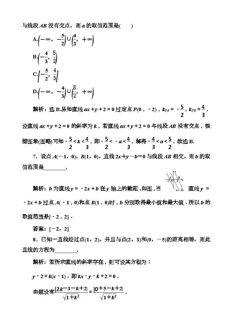 高考数学一轮复习检测：第8章第1节 直线的方程及应用 含解析03